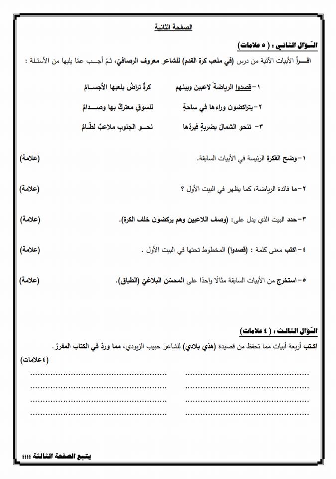 بالصور اختبار نهائي لغة عربية صف سابع فصل ثاني لعام ٢٠١٨م